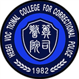 河北司法警官职业学院11111