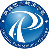 邯郸职业技术学院11111