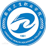 廊坊卫生职业学院11111