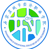 石家庄城市经济职业学院11111
