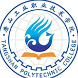 唐山工业职业技术大学11111