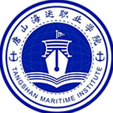 唐山海运职业学院11111