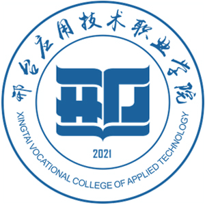邢台应用技术职业学院11111