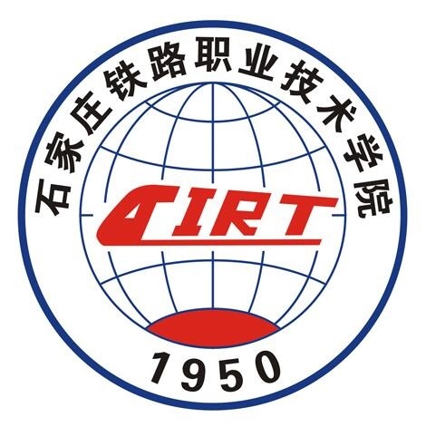 石家庄铁路职业技术学院（康旅产业学院）11111