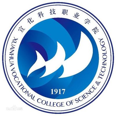 宣化科技职业学院（中外合作办学）11111