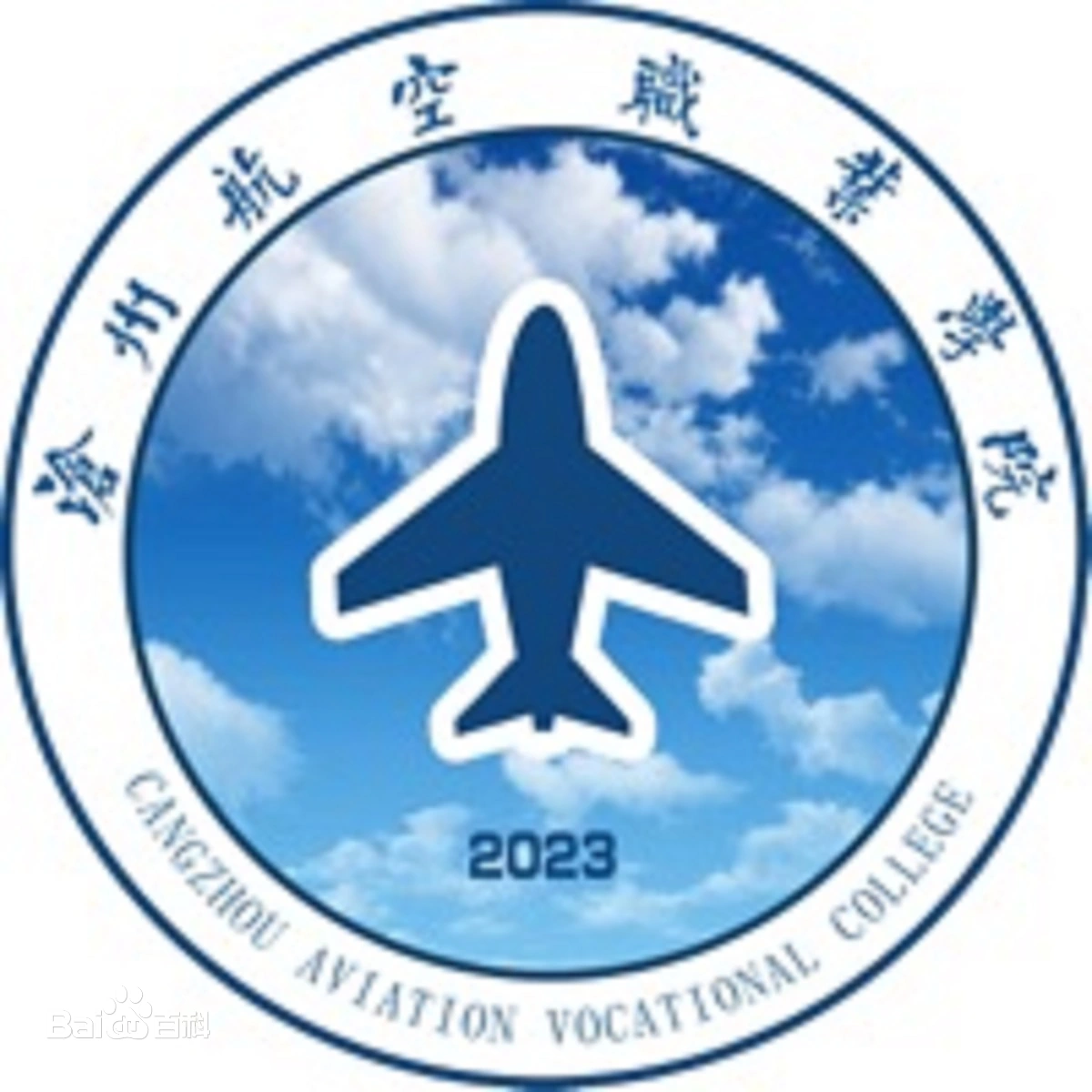 沧州航空职业学院11111