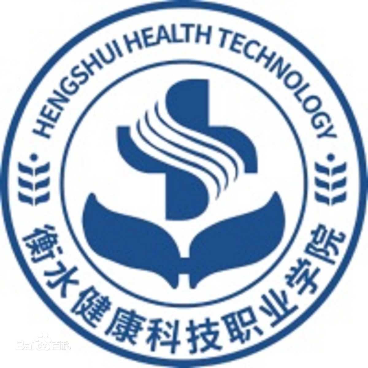 衡水健康科技职业学院11111