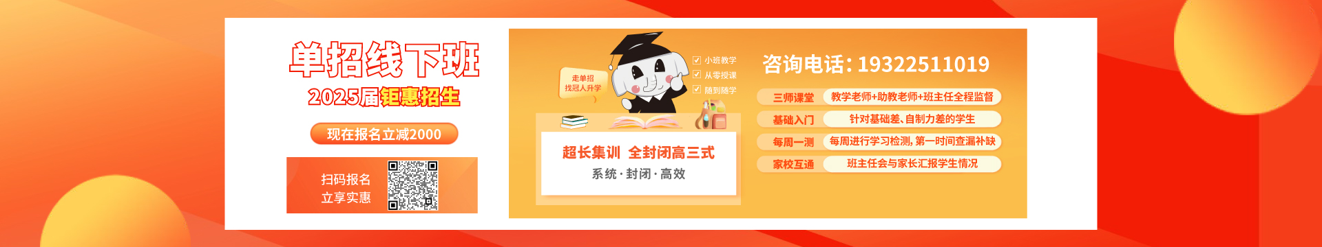线下班