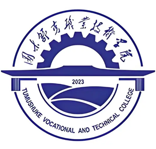 图木舒克职业技术学院11111